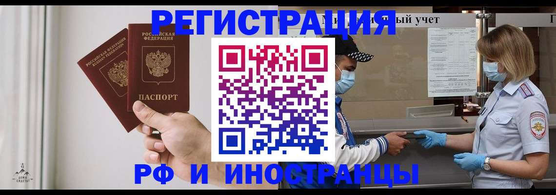 временная регистрация поиск в Аркадаке