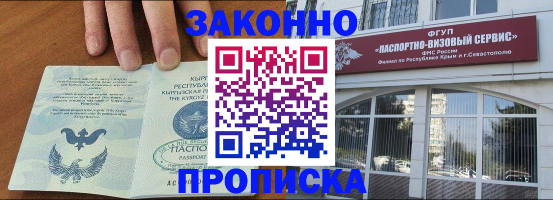 временная регистрация купить в Аркадаке