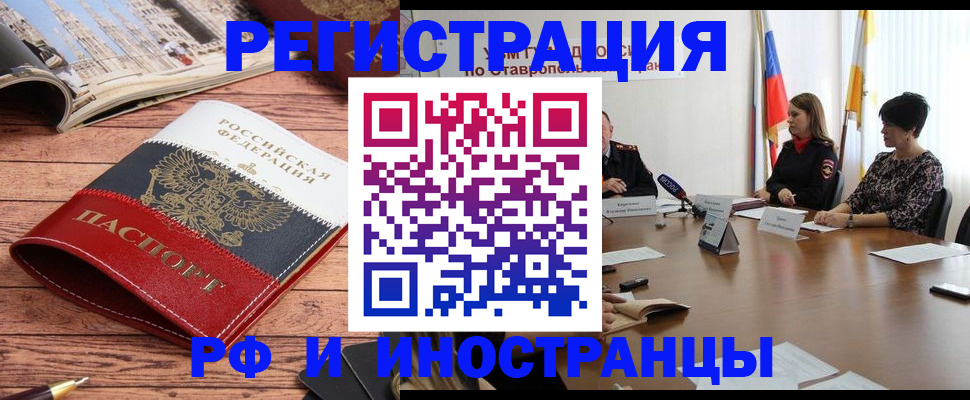 временная прописка в Аркадаке